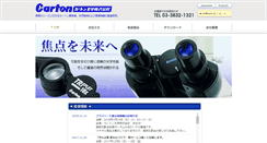 Desktop Screenshot of carton-opt.co.jp